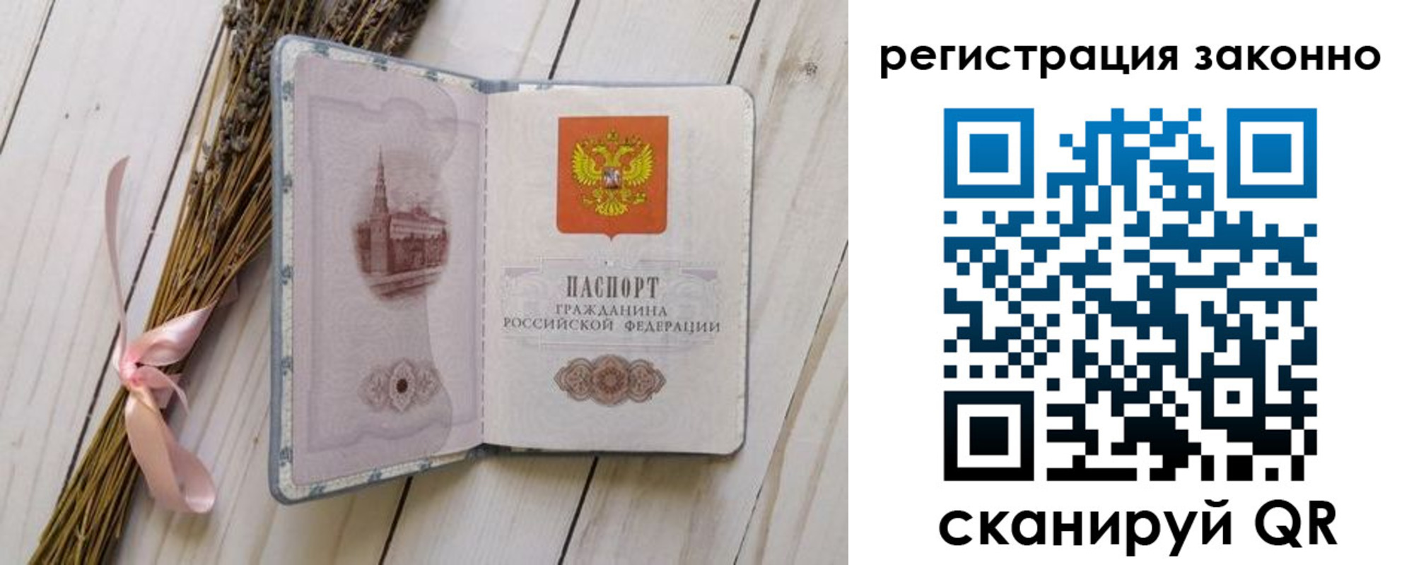 прописка паспорт в Ершове